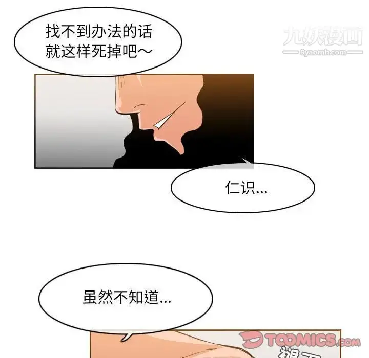 漫画《恶劣时代》第41话第12张图