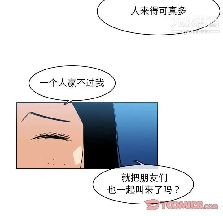 漫画《恶劣时代》第41话第30张图