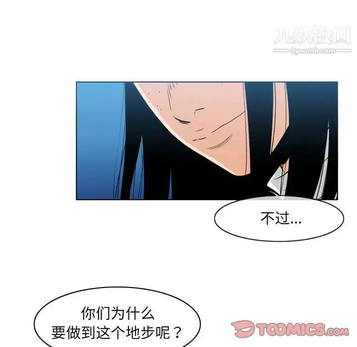 漫画《恶劣时代》第41话第34张图