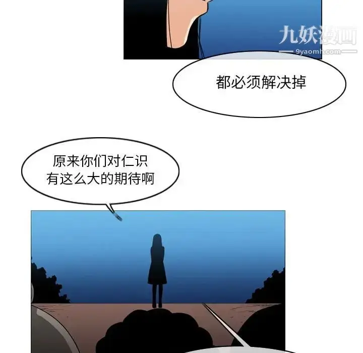 漫画《恶劣时代》第41话第39张图
