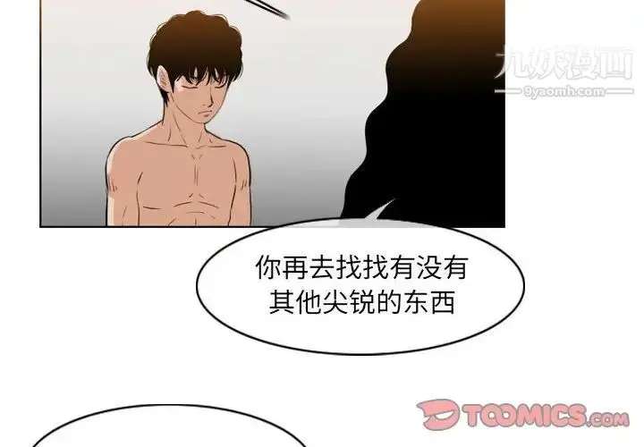 漫画《恶劣时代》第41话第4张图
