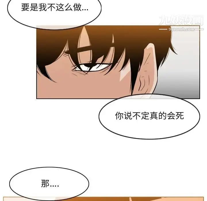 漫画《恶劣时代》第41话第5张图
