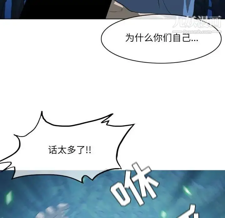 漫画《恶劣时代》第41话第69张图