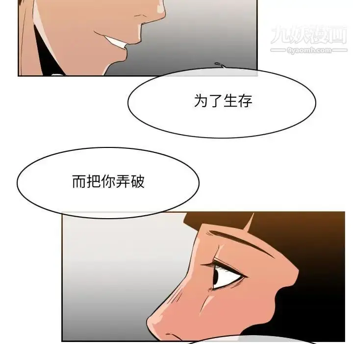 漫画《恶劣时代》第41话第7张图