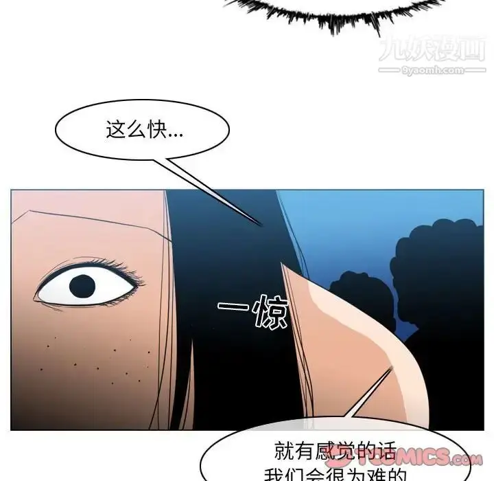 漫画《恶劣时代》第41话第80张图
