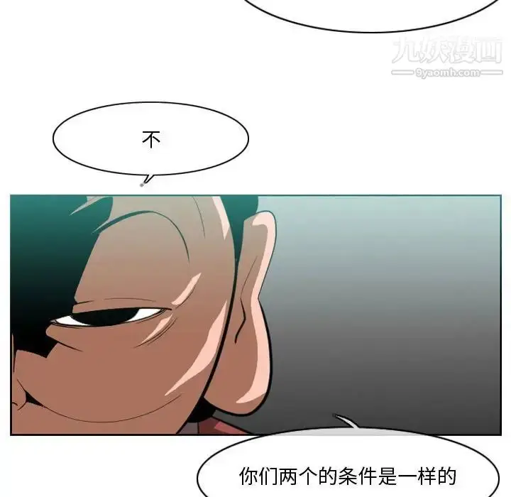 漫画《恶劣时代》第10话第45张图