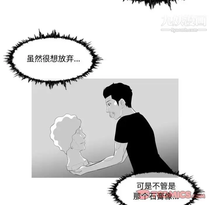 漫画《恶劣时代》第10话第54张图