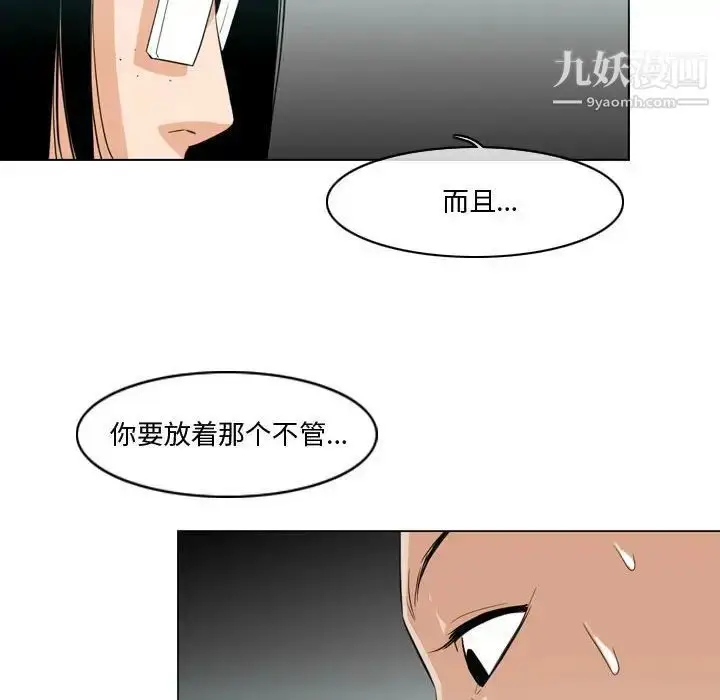 漫画《恶劣时代》第10话第75张图