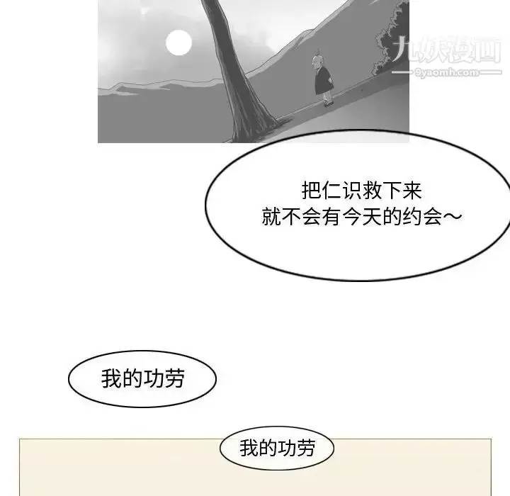 漫画《恶劣时代》第16话第20张图