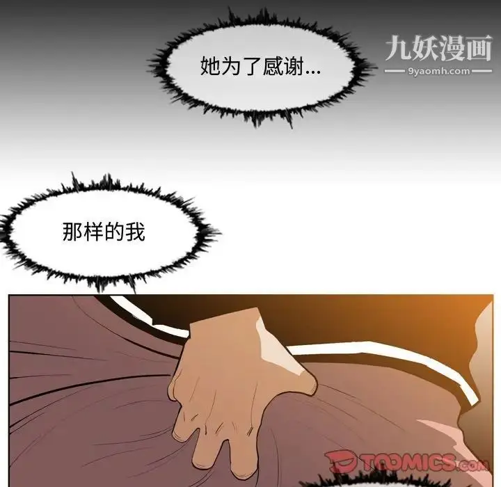 漫画《恶劣时代》第16话第50张图