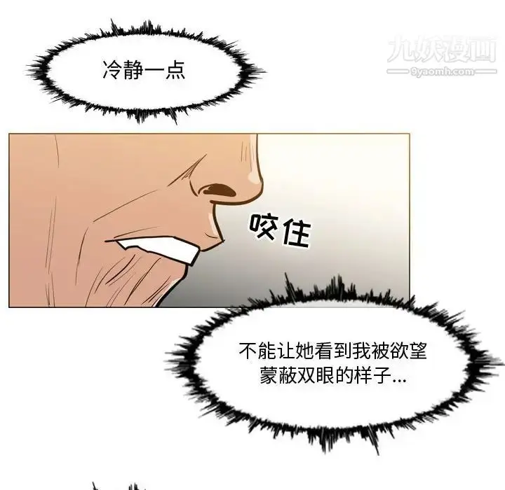 漫画《恶劣时代》第16话第73张图