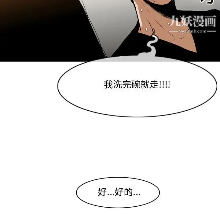 漫画《恶劣时代》第16话第76张图