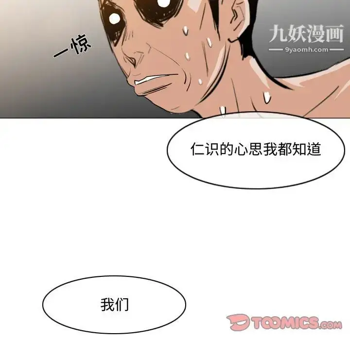 漫画《恶劣时代》第16话第98张图