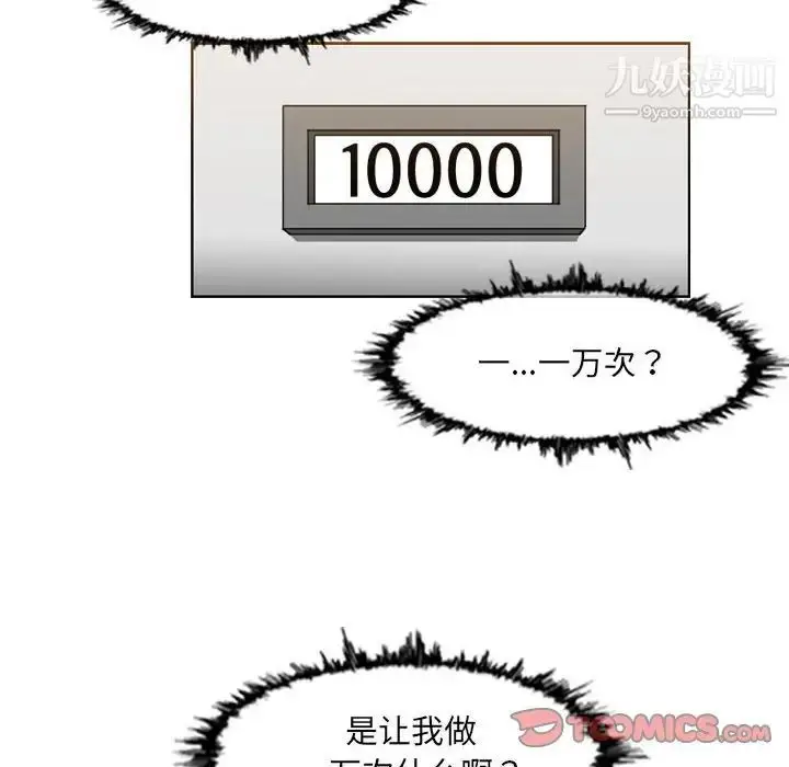 漫画《恶劣时代》第42话第12张图