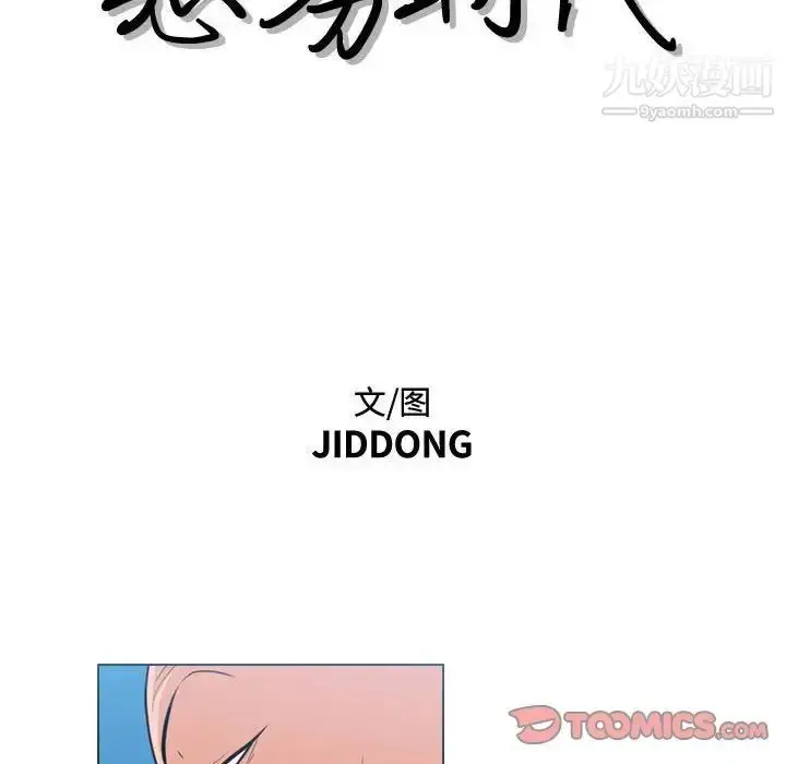 漫画《恶劣时代》第42话第14张图