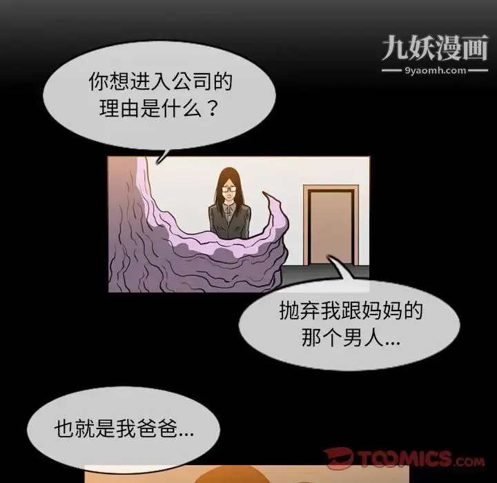 漫画《恶劣时代》第42话第24张图