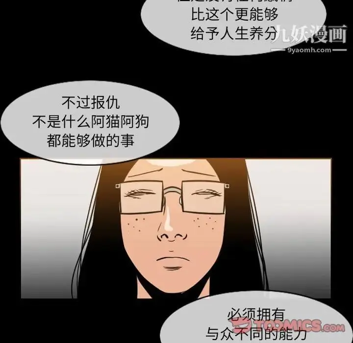 漫画《恶劣时代》第42话第28张图