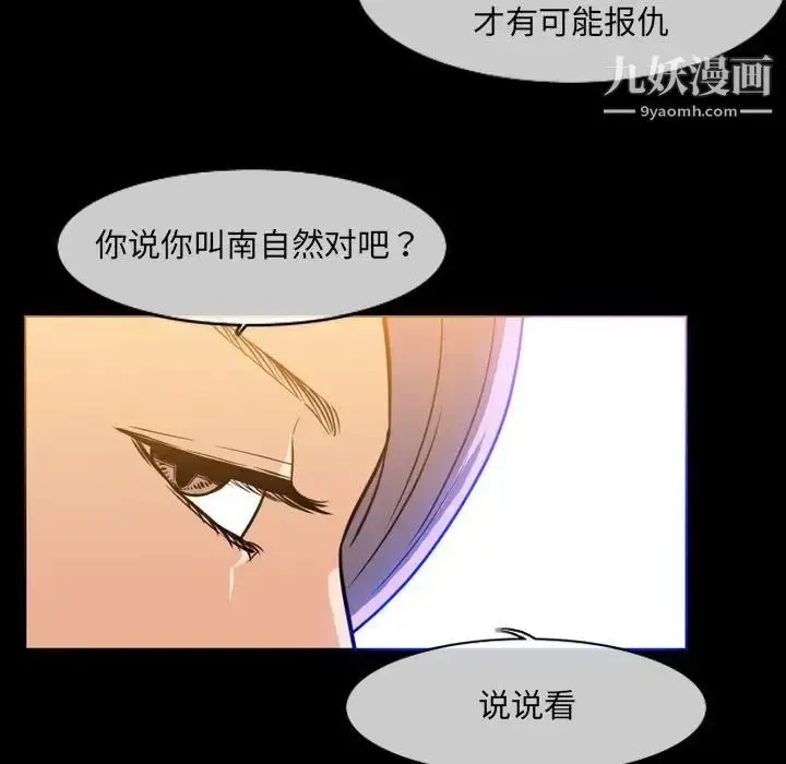 漫画《恶劣时代》第42话第29张图