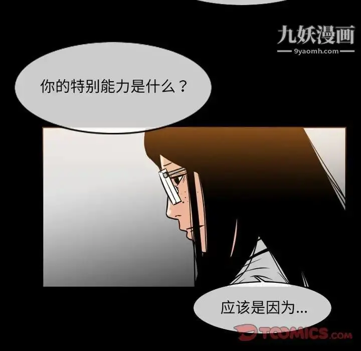 漫画《恶劣时代》第42话第30张图
