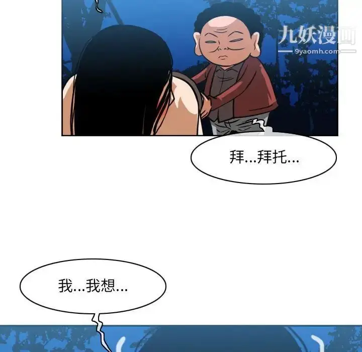 漫画《恶劣时代》第42话第39张图