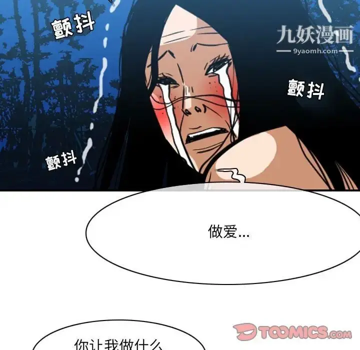 漫画《恶劣时代》第42话第40张图