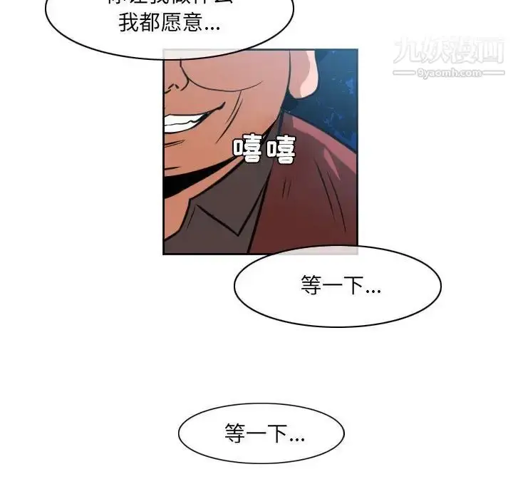 漫画《恶劣时代》第42话第41张图