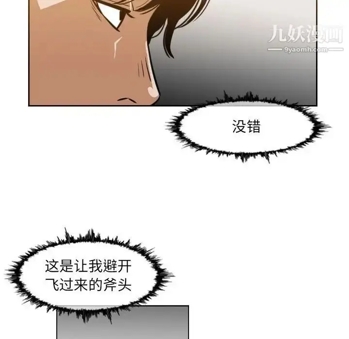 漫画《恶劣时代》第42话第47张图