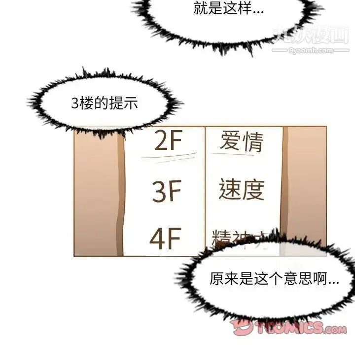 漫画《恶劣时代》第42话第50张图