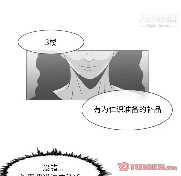 漫画《恶劣时代》第42话第54张图