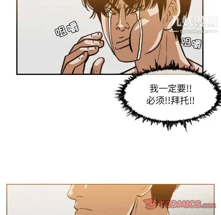 漫画《恶劣时代》第42话第58张图