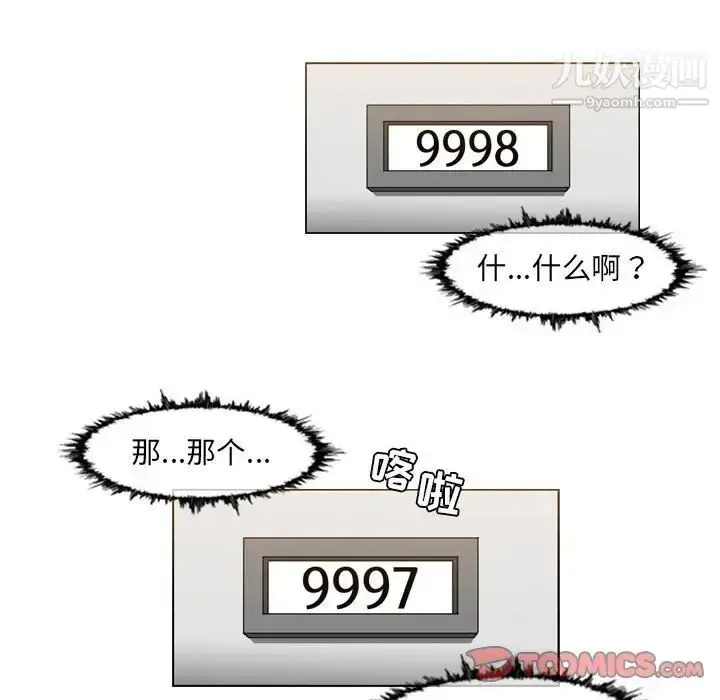 漫画《恶劣时代》第42话第64张图