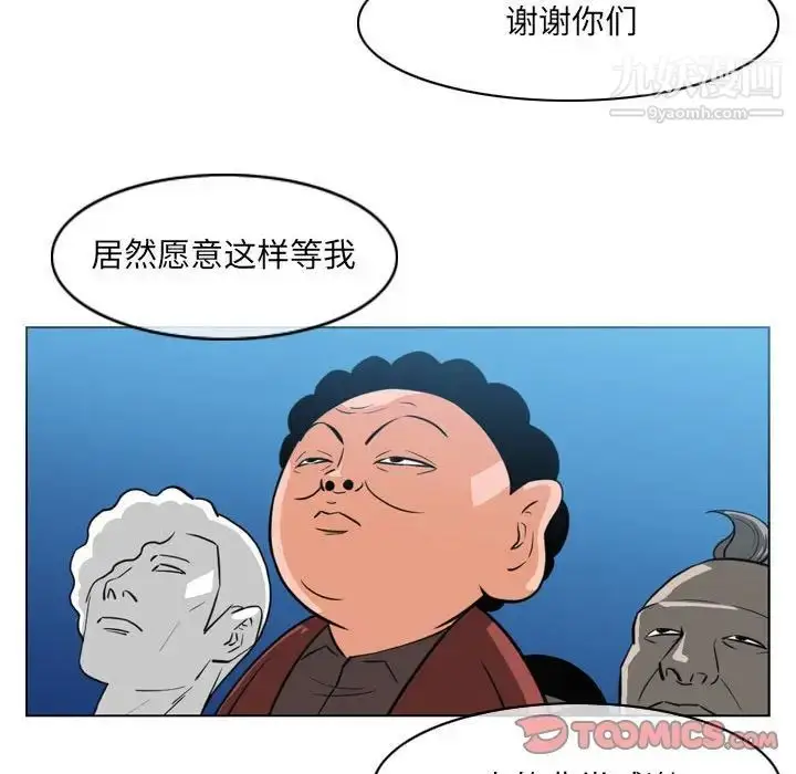 漫画《恶劣时代》第42话第68张图