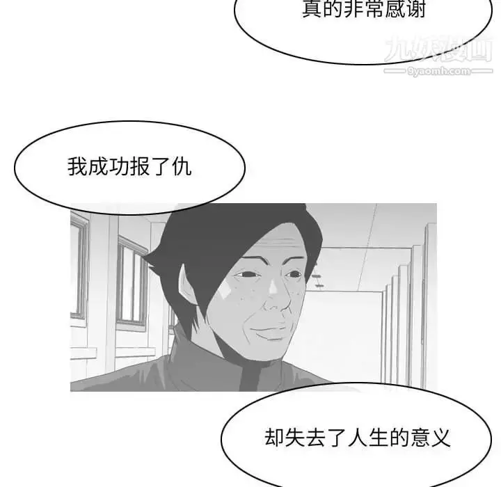 漫画《恶劣时代》第42话第69张图
