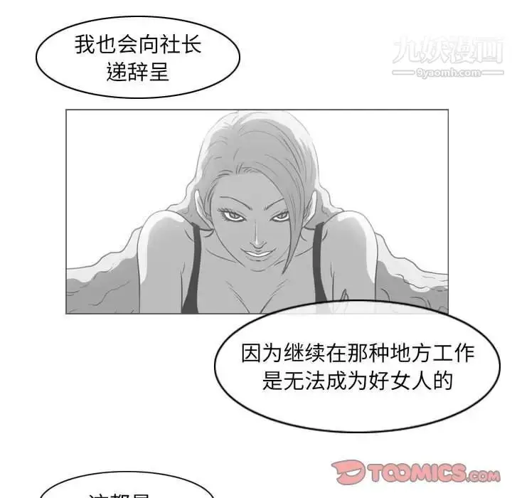 漫画《恶劣时代》第42话第74张图