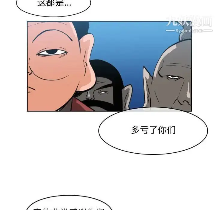 漫画《恶劣时代》第42话第75张图