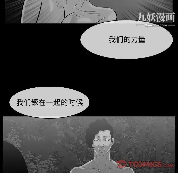 漫画《恶劣时代》第42话第84张图