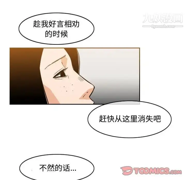 漫画《恶劣时代》第38话第10张图