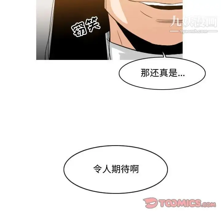 漫画《恶劣时代》第38话第12张图