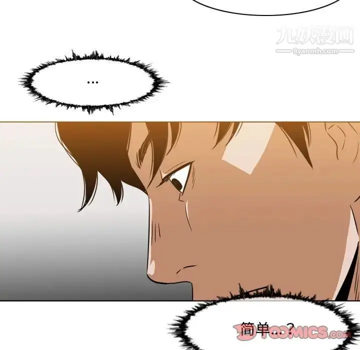 漫画《恶劣时代》第38话第24张图
