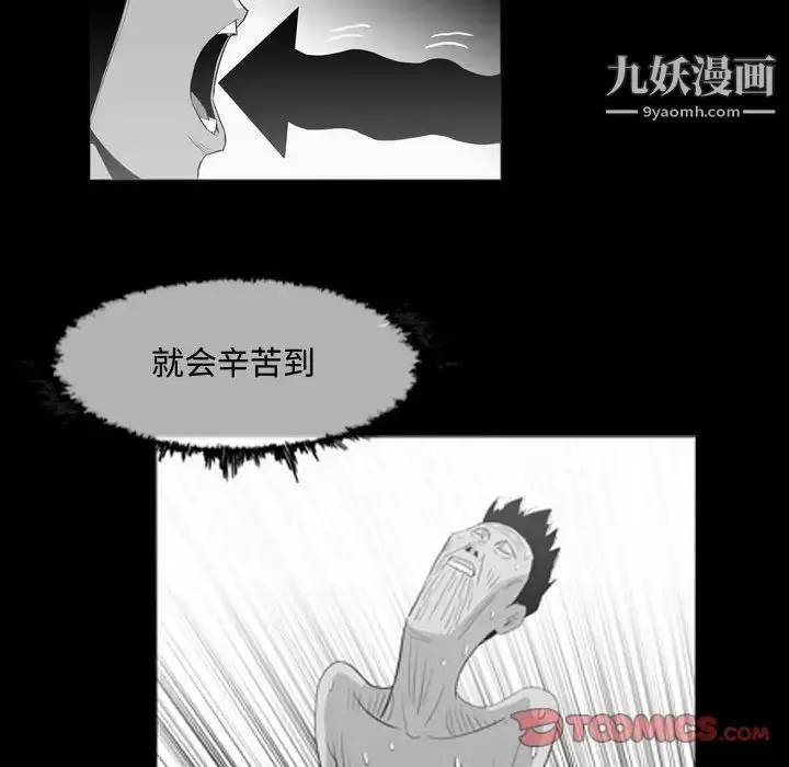 漫画《恶劣时代》第38话第28张图