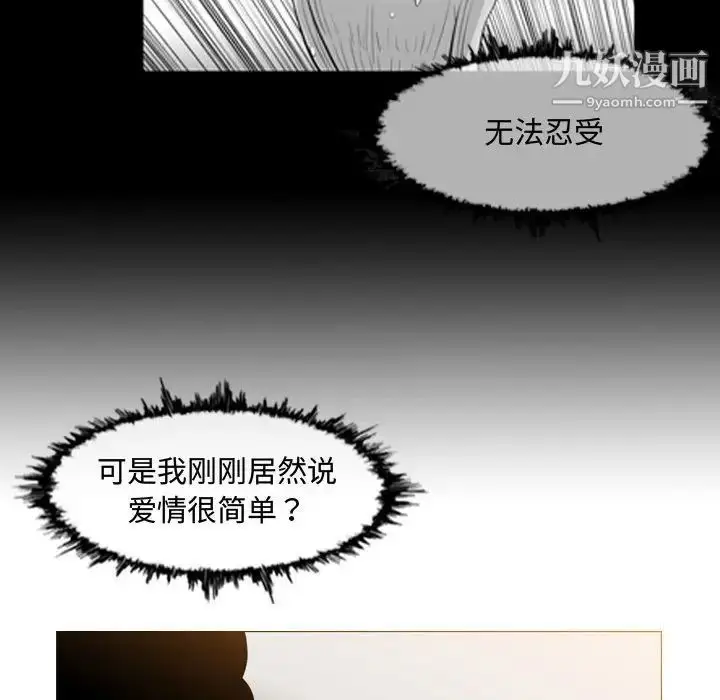 漫画《恶劣时代》第38话第29张图