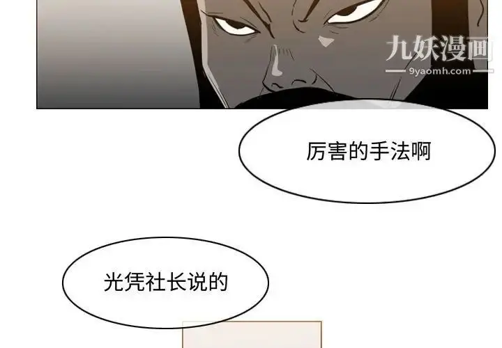 漫画《恶劣时代》第38话第3张图