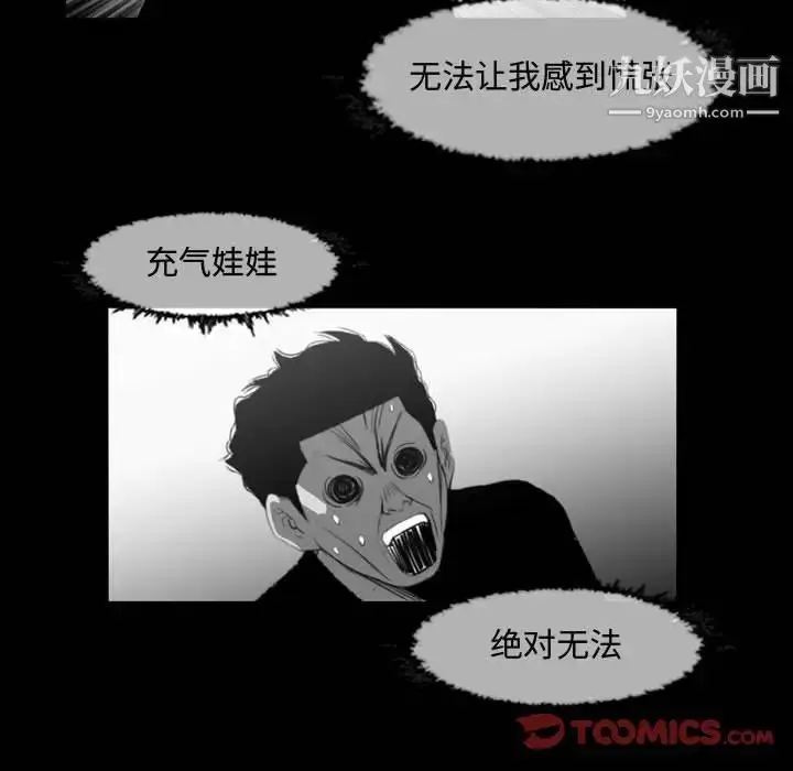 漫画《恶劣时代》第38话第34张图