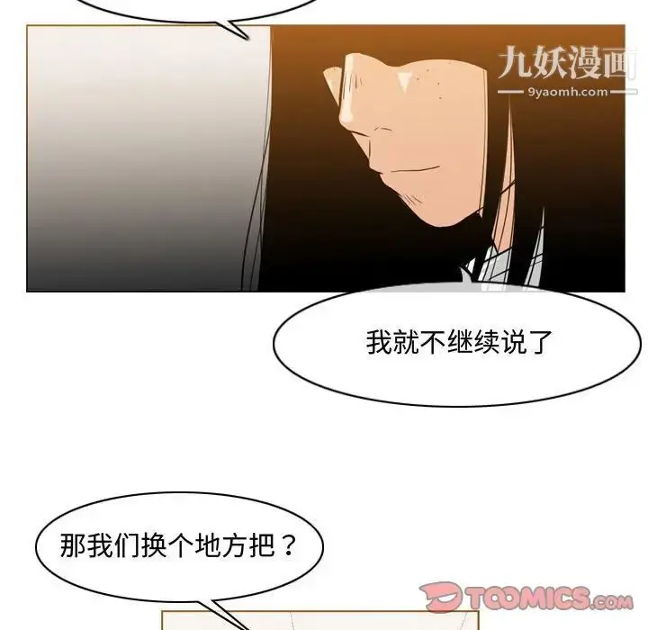 漫画《恶劣时代》第38话第48张图