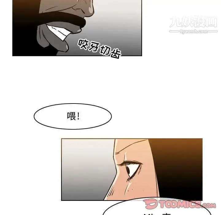 漫画《恶劣时代》第38话第50张图