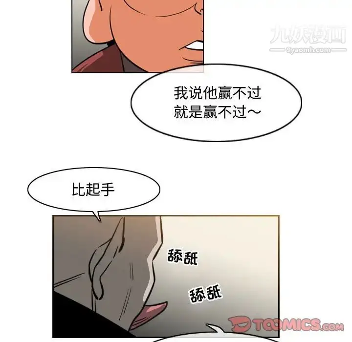 漫画《恶劣时代》第38话第58张图