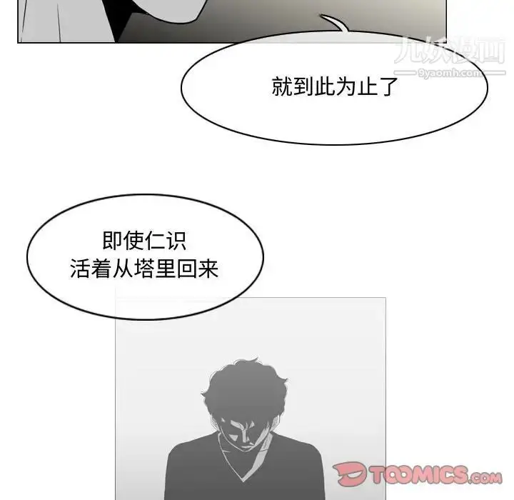 漫画《恶劣时代》第38话第62张图