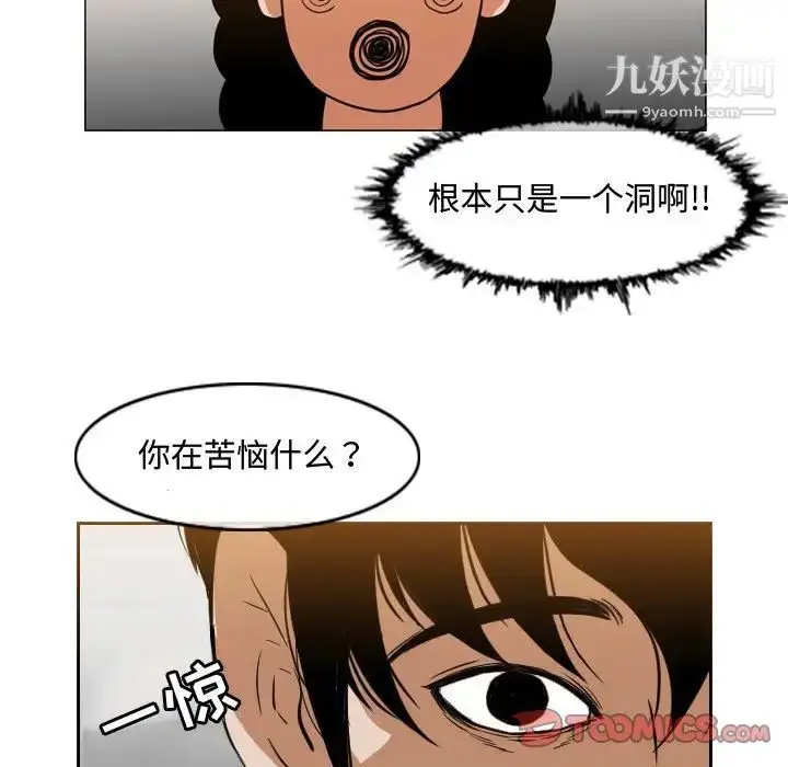 漫画《恶劣时代》第38话第72张图