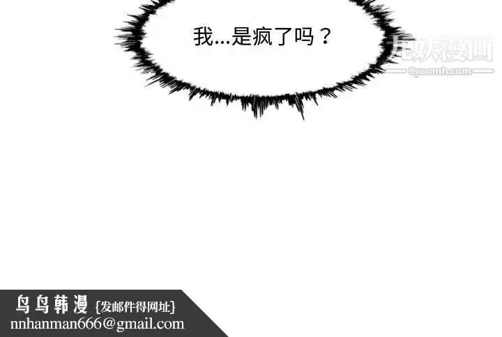 漫画《恶劣时代》第38话第79张图