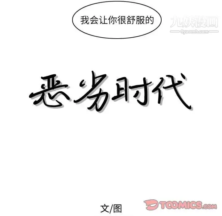 漫画《恶劣时代》第52话第10张图